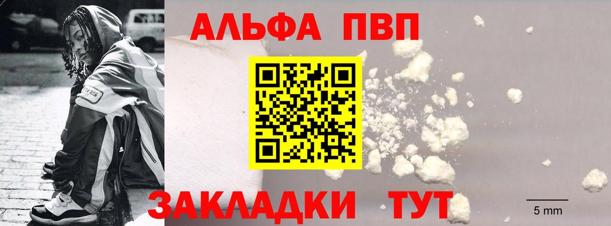 Alpha PVP Соль Саянск