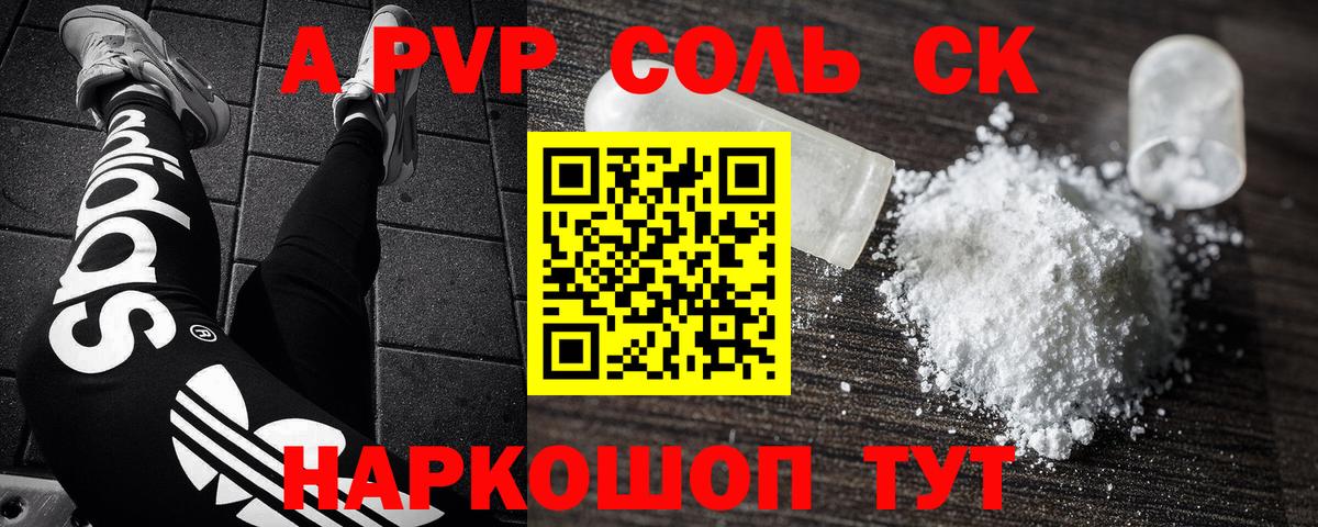 Alfa_PVP  купить закладку  Вход с VPN  Саянск  A-PVP СК  А ПВП Crystall 