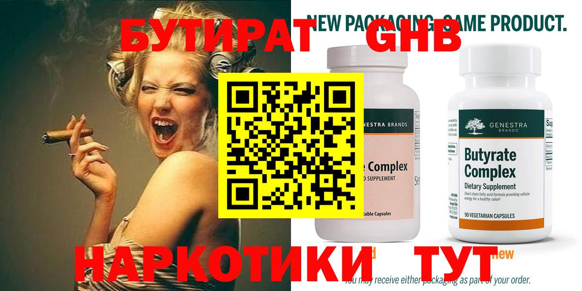Бутират оксана  Вход с VPN  Саянск 