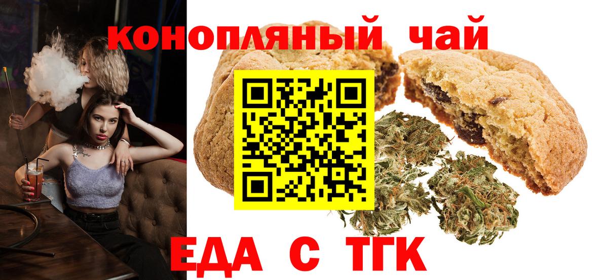 Печенье с ТГК конопля  Вход с VPN  Саянск 