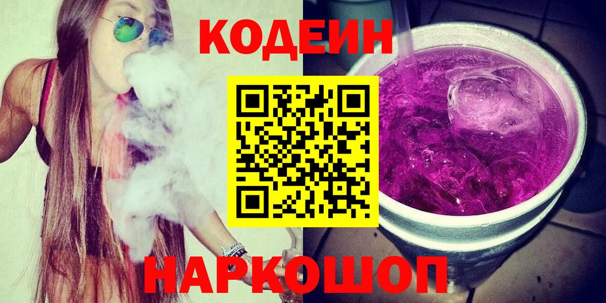 Codein Purple Drank  Вход с VPN  Саянск 