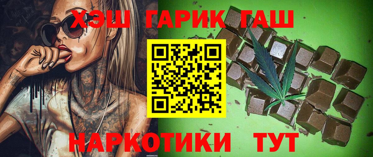 Саянск  ГАШ убойный  Гашиш  Вход с VPN 