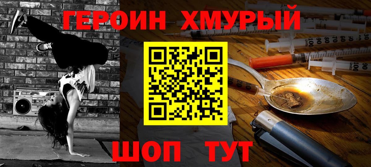 Героин герыч  Вход с VPN  Саянск 