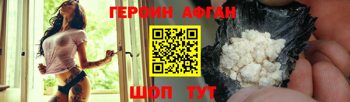 ГЕРОИН Афган Саянск