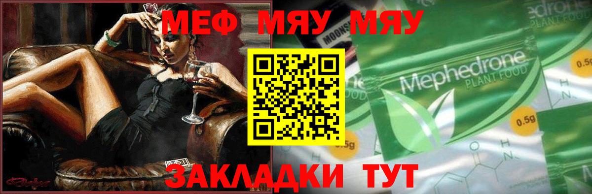Мефедрон кристаллы Саянск
