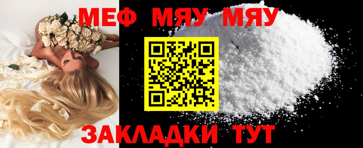 Меф кристаллы  МЕФ  Мефедрон  Меф кристаллы  что такое наркотик  Вход с VPN  Саянск 