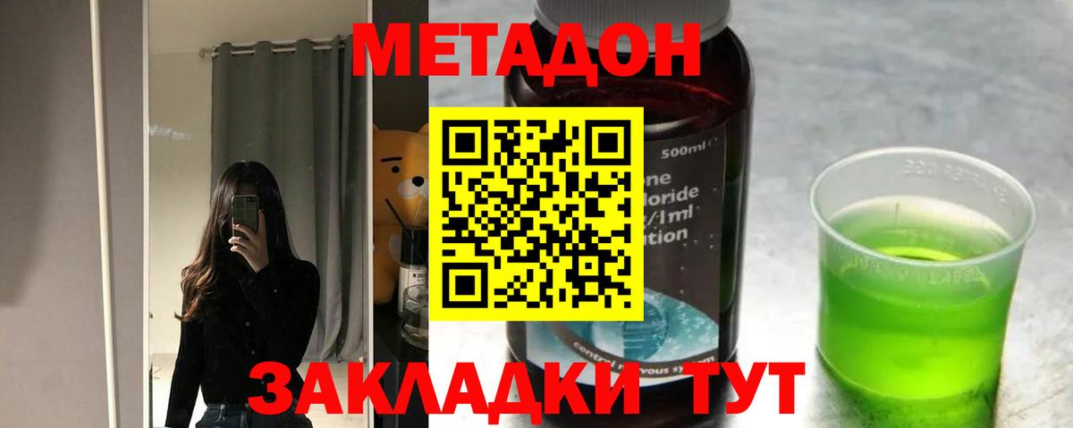 Метадон мёд Саянск