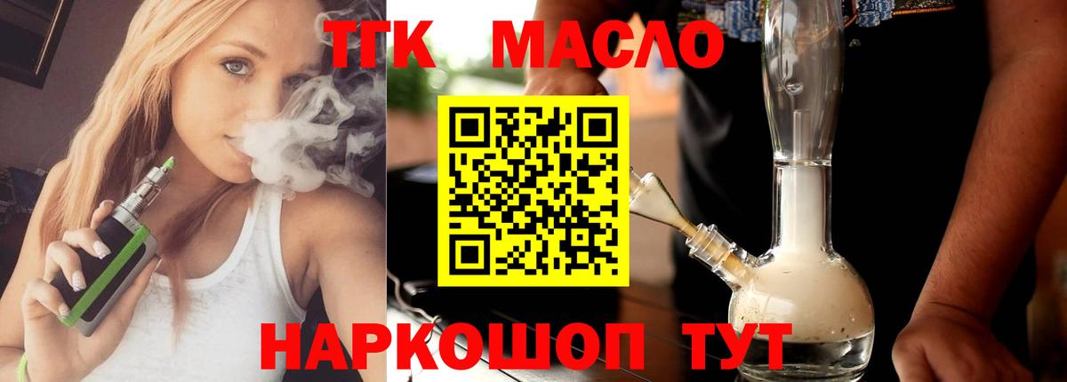 Дистиллят ТГК жижа  наркотики  Саянск  ТГК THC oil  Вход с VPN 